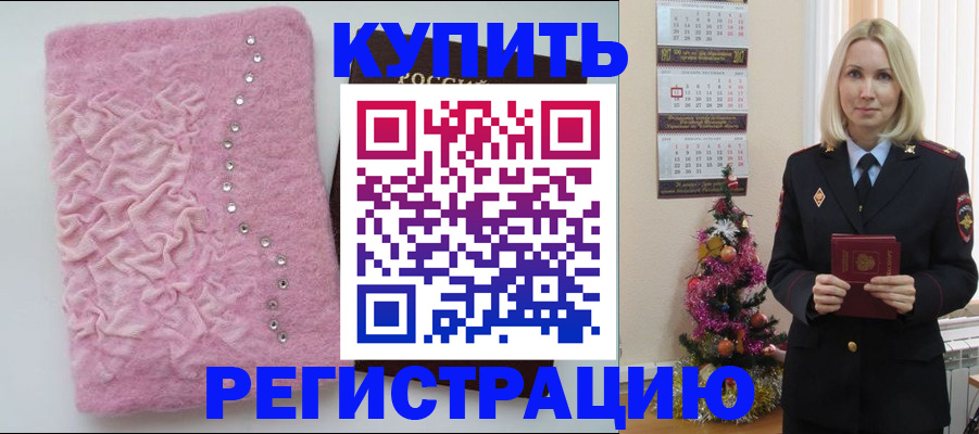 временная регистрация в квартире в Златоусте