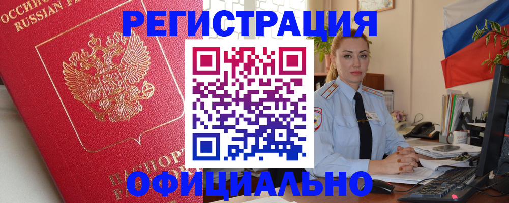 временная регистрация законно в Златоусте