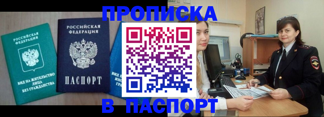 временная регистрация собственник в Златоусте