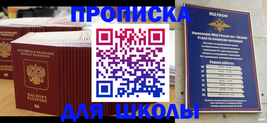 прописка ребенка в Златоусте